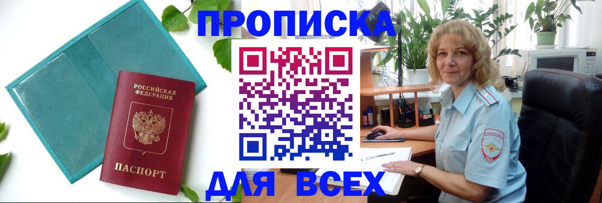 прописка штамп в Заполярном